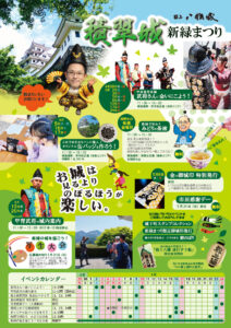 積翠城新緑まつり チラシ裏面